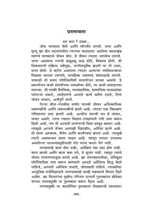 ताणतणावाचे व्यवस्थापन